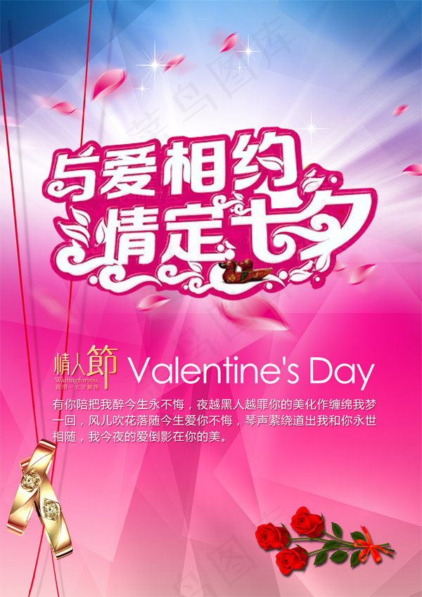 七夕促销吊旗(3508X4961(DPI:300))psd模版下载
