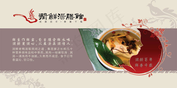 润鲜汤膳馆画册3psd模版下载