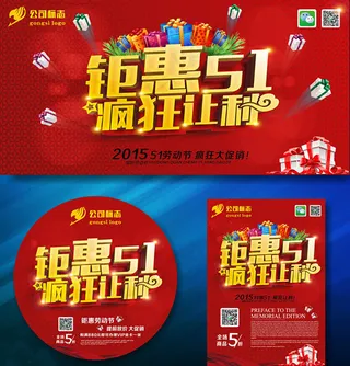 劳动节商场打折