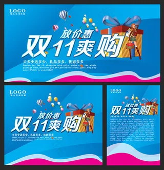 双十一爽购海报