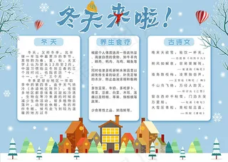 冬天来啦校园小报