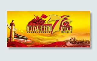 抗战胜利70周年