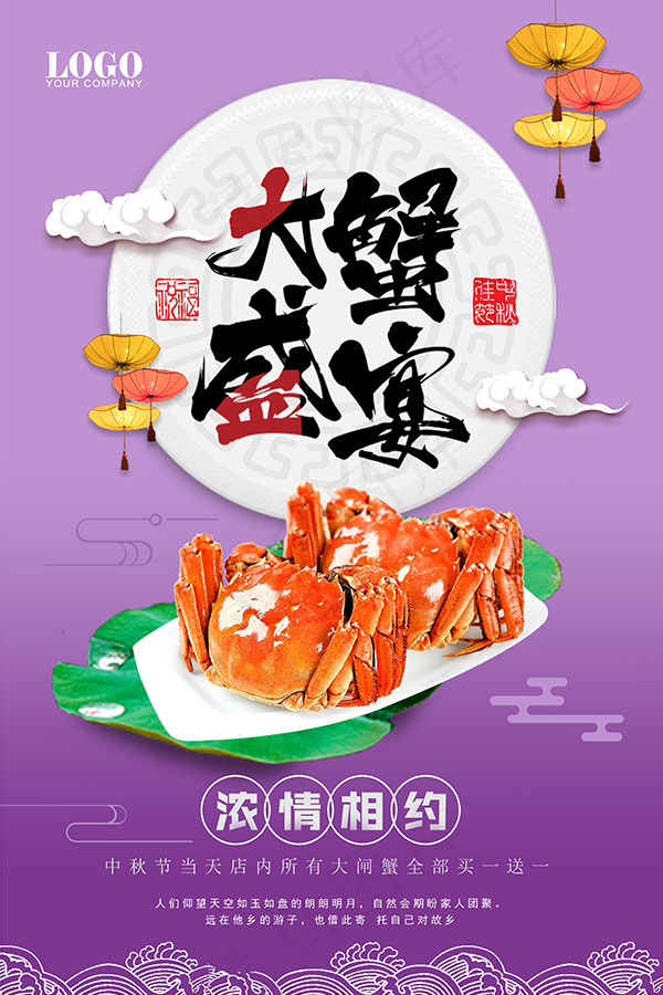 金秋蟹宴海报