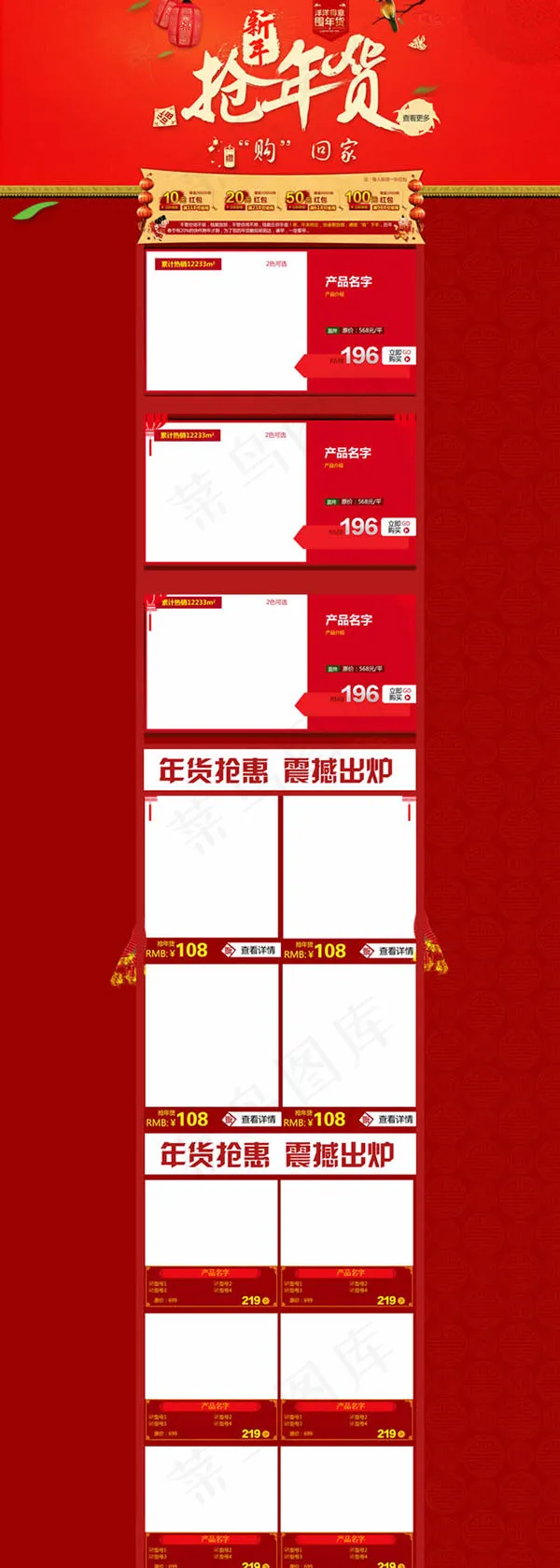 淘宝新年抢年货psd模版下载