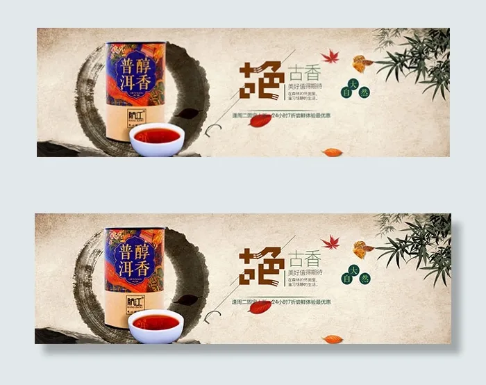 淘宝普洱茶psd模版下载