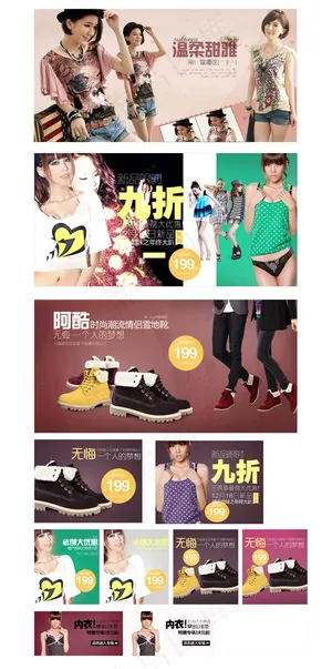 淘宝女装banner
