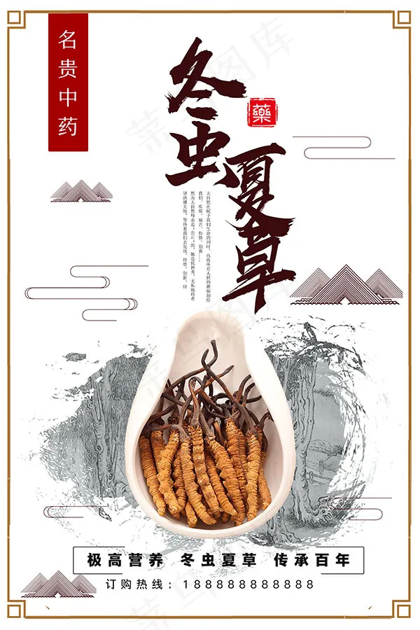 中药文化冬虫夏草(3543X5315(DPI:150))psd模版下载