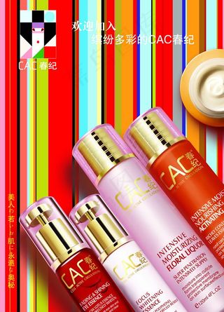 CAC春纪化妆品