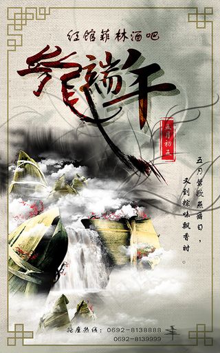 酒吧端午节海报