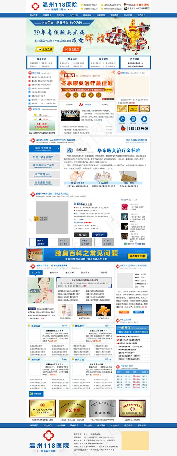 蓝色医院网站psd模版下载