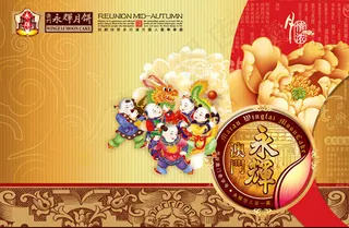 永辉月饼礼盒