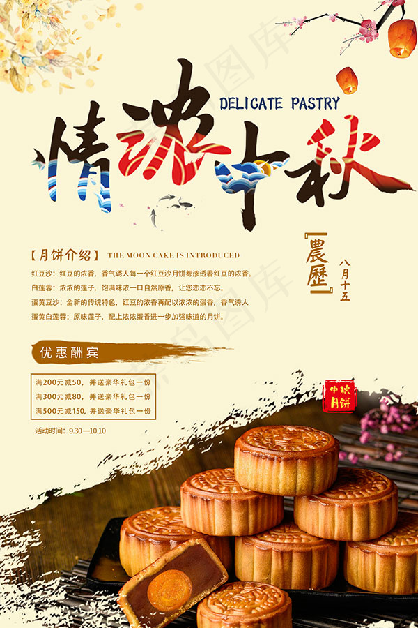 中秋月饼优惠酬宾psd模版下载