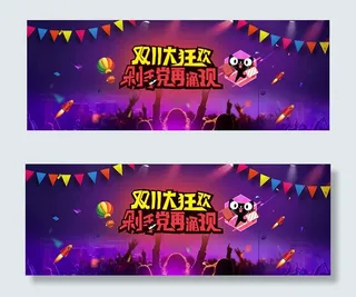 淘宝双11海报背景