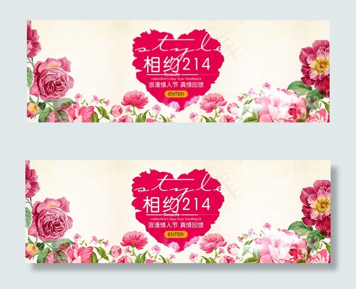 淘宝情人节海报(1920X650(DPI:72))psd模版下载