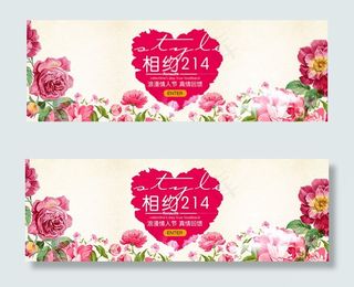 淘宝情人节海报