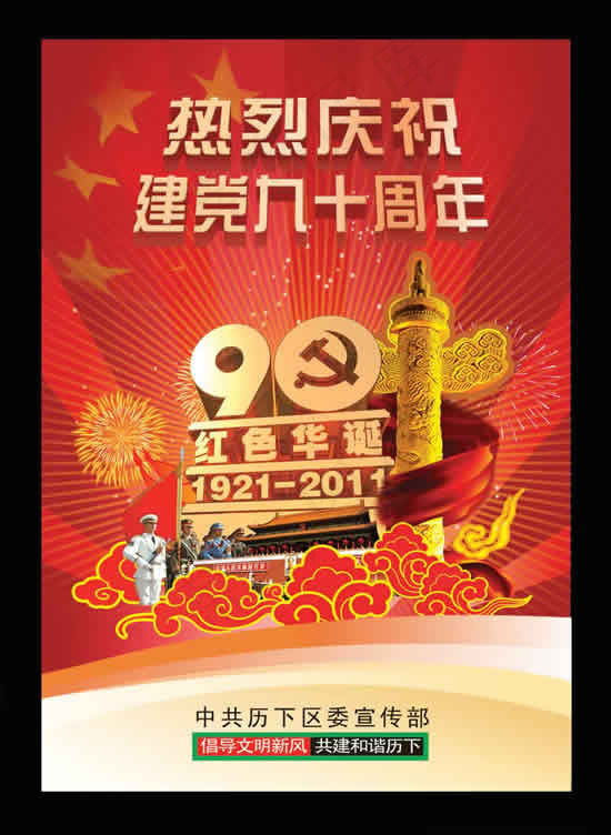 机关建党节海报(3543X4843(DPI:300))psd模版下载