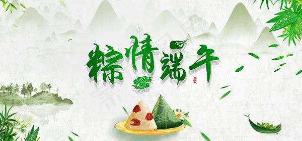 粽情端午海报(1920X900(DPI:72))psd模版下载