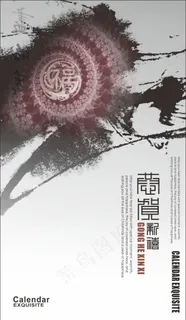 水墨恭贺新禧 水墨恭贺新禧