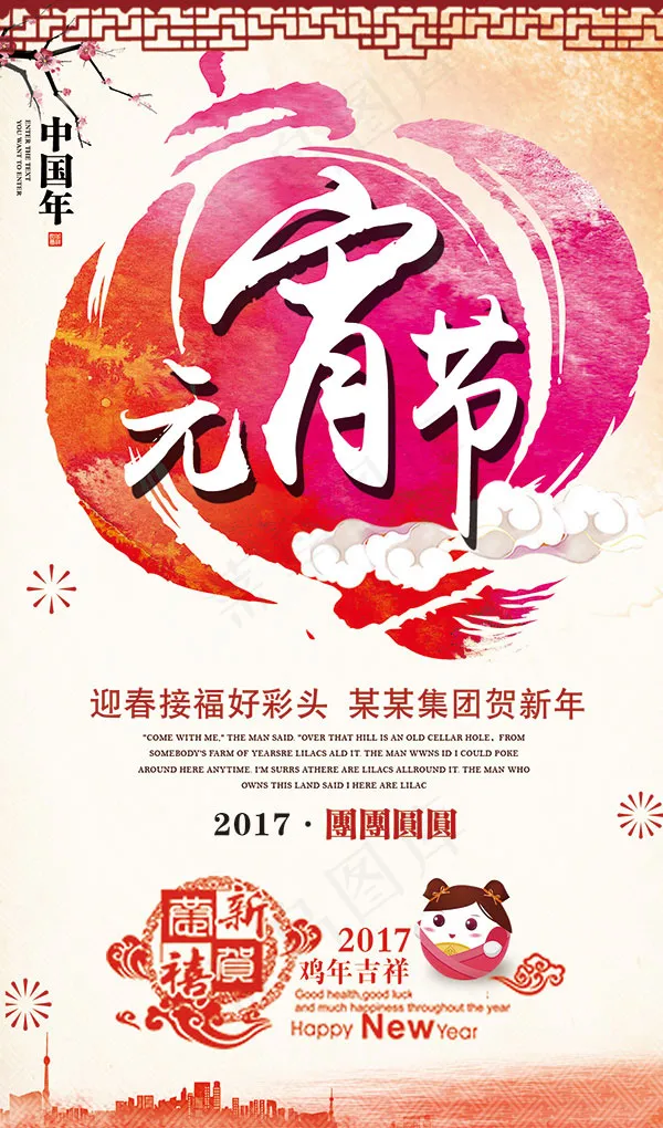 2017元宵节海报psd模版下载