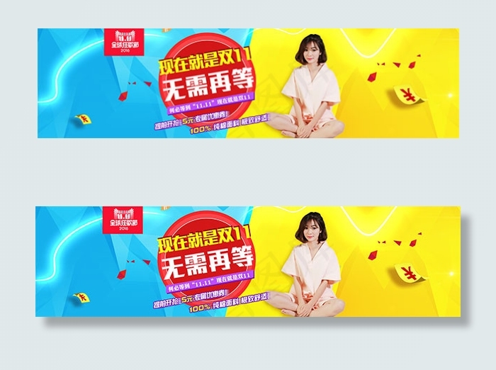 2016双11预售海报