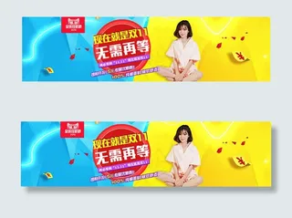 2016双11预售海报