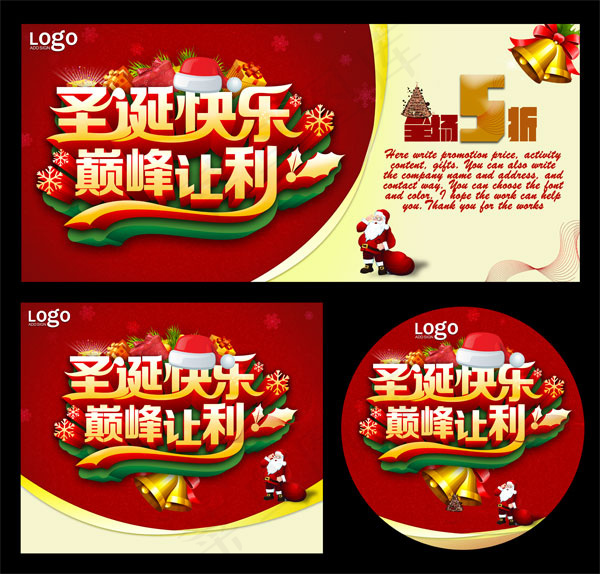 欢乐圣诞海报(5906X6272(DPI:300))psd模版下载