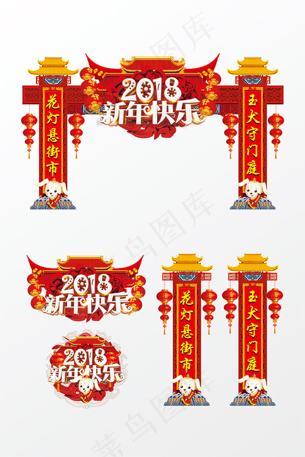 2018狗年超市门楼psd模版下载