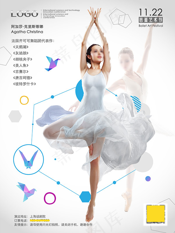 舞蹈艺术海报