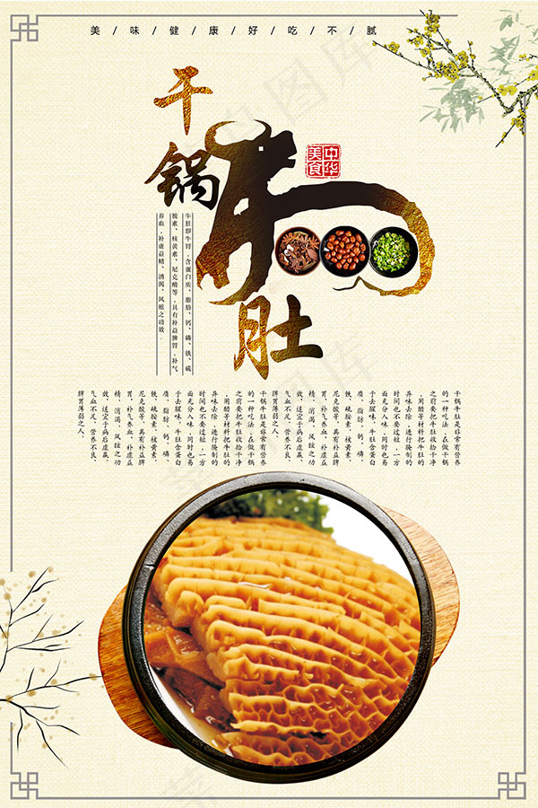 干锅牛肚美食海报(3543X5316(DPI:150))psd模版下载