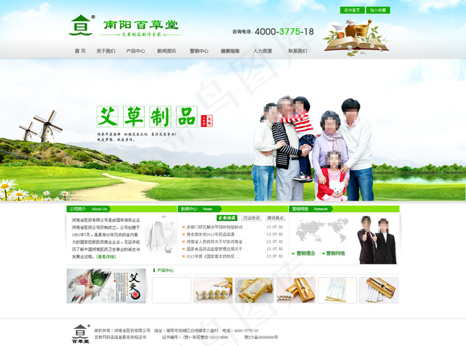 艾草公司首页psd模版下载