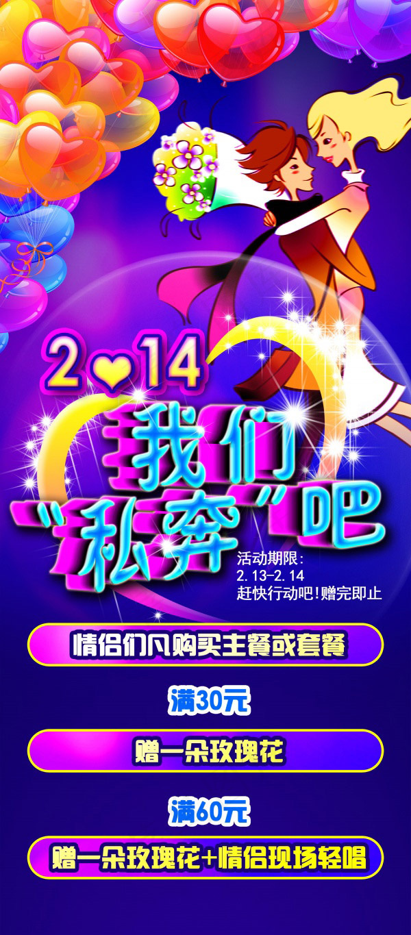 酒吧情人节海报psd模版下载