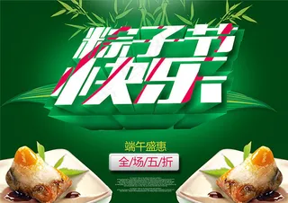 粽子节快乐