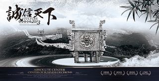 诚信天下地产文化