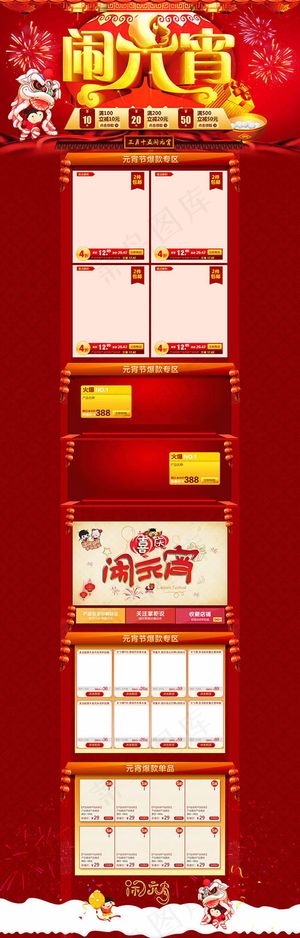 淘宝闹元宵店铺