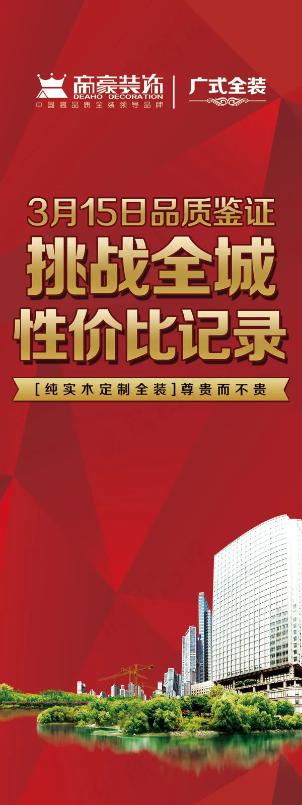 帝豪装饰X展架psd模版下载