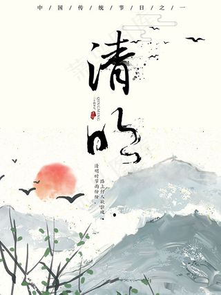 古典清明节海报