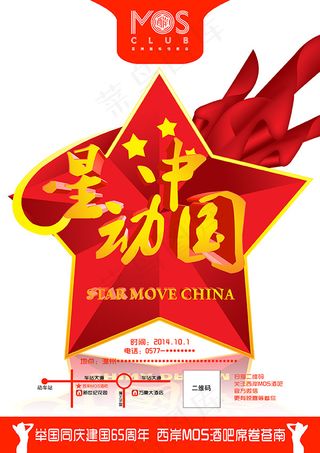 星动中国酒吧开业