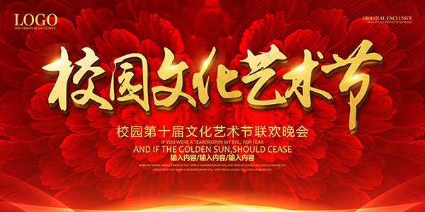 校园文化艺术节(7087X3543(DPI:150))psd模版下载