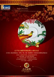 公元新界房产海报