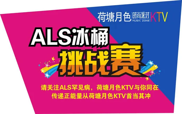 冰桶挑战赛广告cdr矢量模版下载