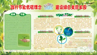 节能低碳环保展板