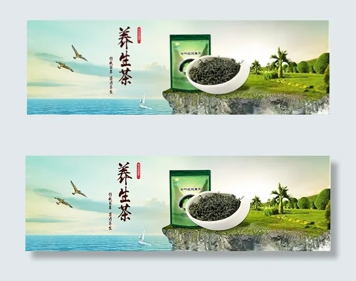 淘宝养生茶海报psd模版下载