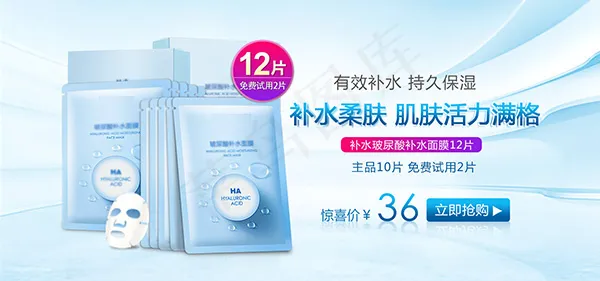 淘宝玻尿酸保湿面膜psd模版下载