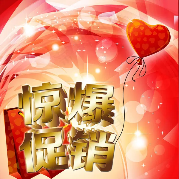 劲爆促销梦幻广告psd模版下载