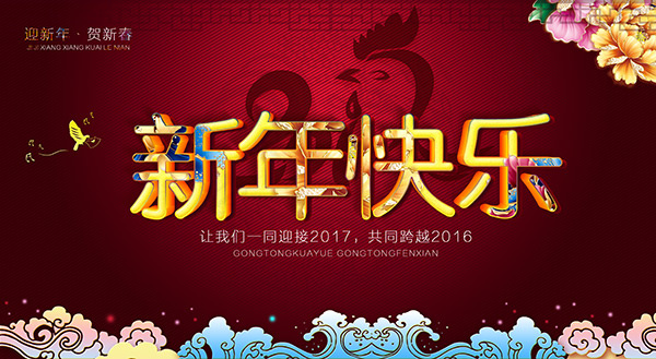 2017迎新年贺新春psd模版下载