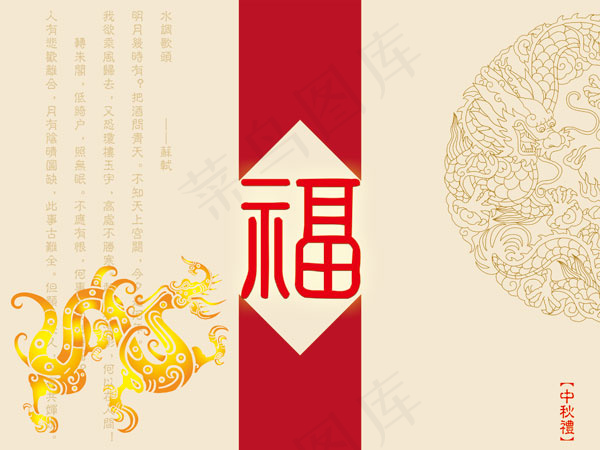中秋月饼包装盒psd模版下载