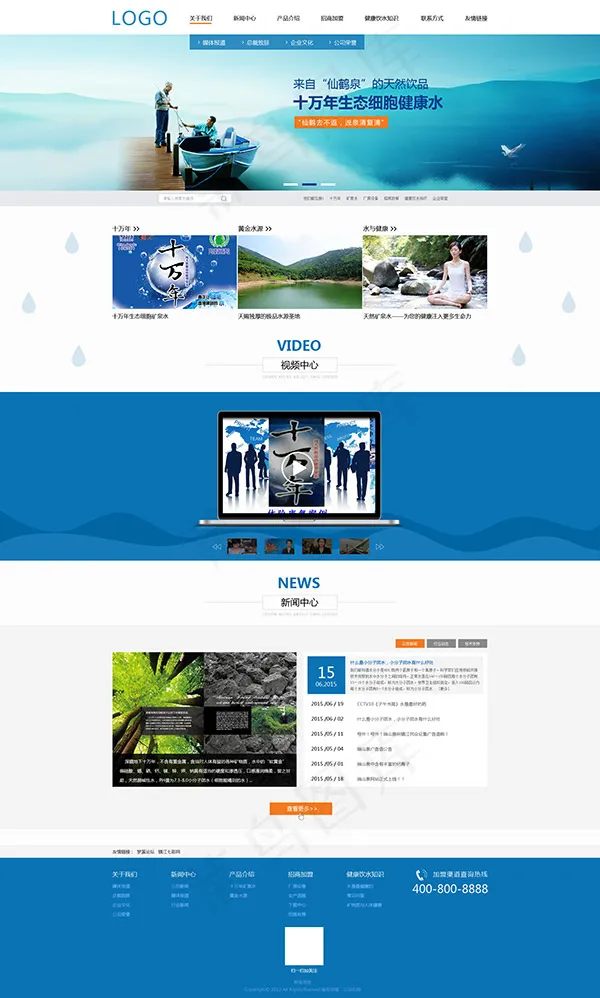 矿泉水网页模板(1920X3195(DPI:72))psd模版下载