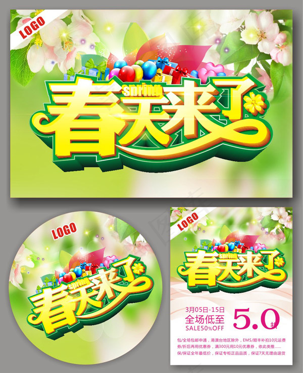 春天来了海报cdr矢量模版下载