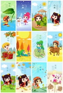 24节气卡通插画