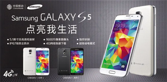 三星s5广告海报